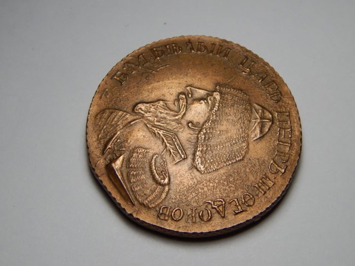 Монета, отчеканенная с изображением самозванного Петра Третьего